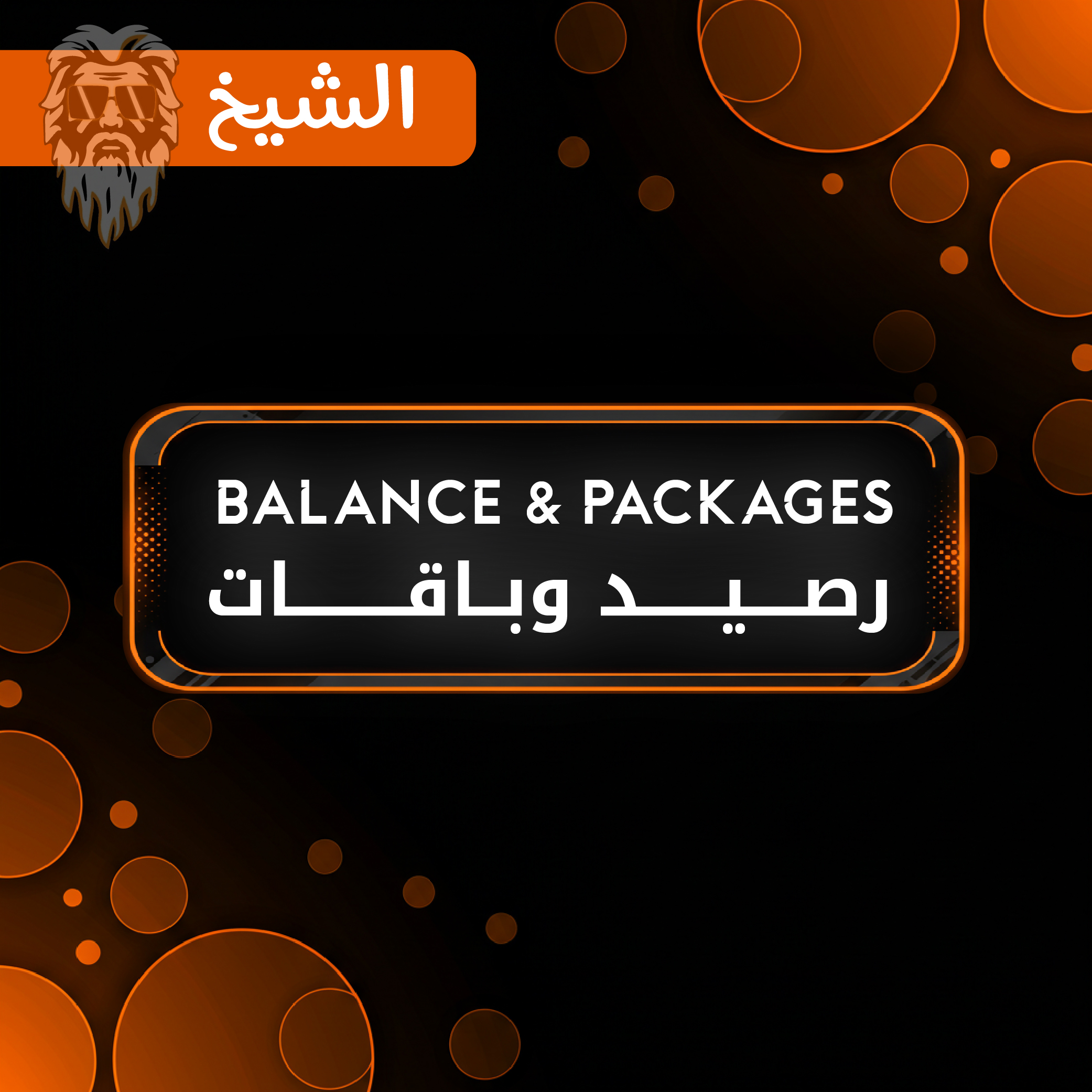 Balance & Packages